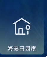 ng电子游戏田园家