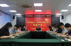 集团党支部进杏装坚定梦想信想，走好高质量发展之路”专题党课