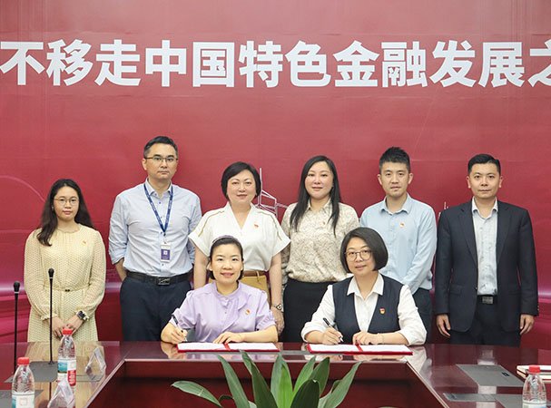 集团党支部与中行海珠支行发展银企党建共建活动，携手合作新篇