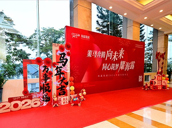 集团进行2026年新年联欢会